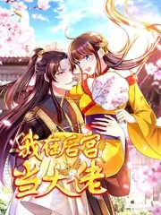 好物实验室 综艺海报